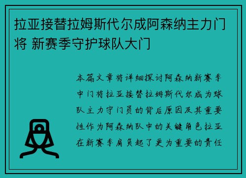 拉亚接替拉姆斯代尔成阿森纳主力门将 新赛季守护球队大门
