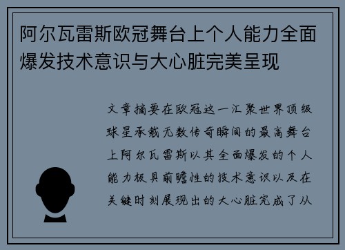 阿尔瓦雷斯欧冠舞台上个人能力全面爆发技术意识与大心脏完美呈现