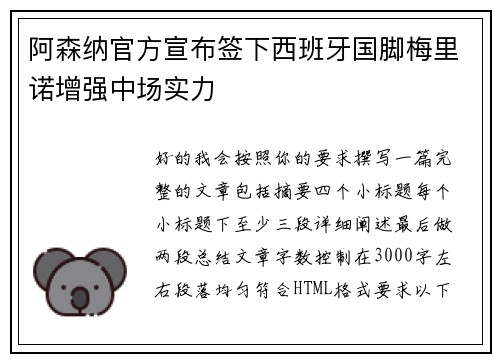 阿森纳官方宣布签下西班牙国脚梅里诺增强中场实力