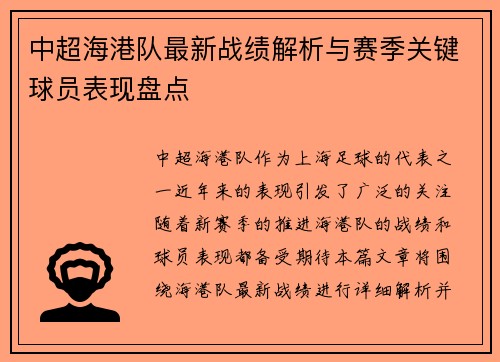 中超海港队最新战绩解析与赛季关键球员表现盘点