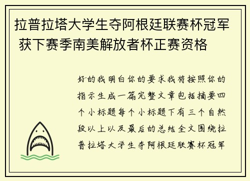 拉普拉塔大学生夺阿根廷联赛杯冠军 获下赛季南美解放者杯正赛资格